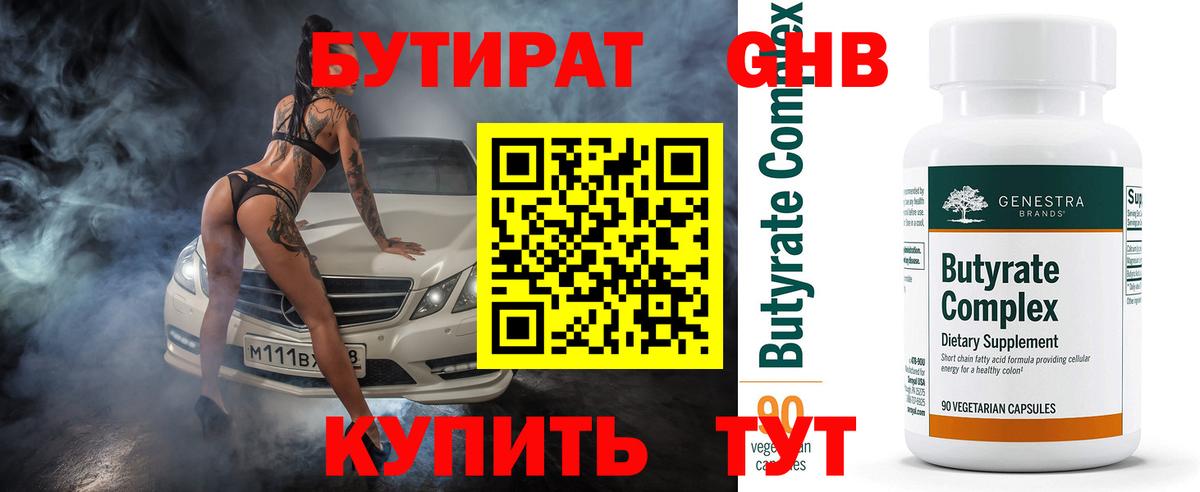 Малгобек  Бутират GHB  Вход с VPN 
