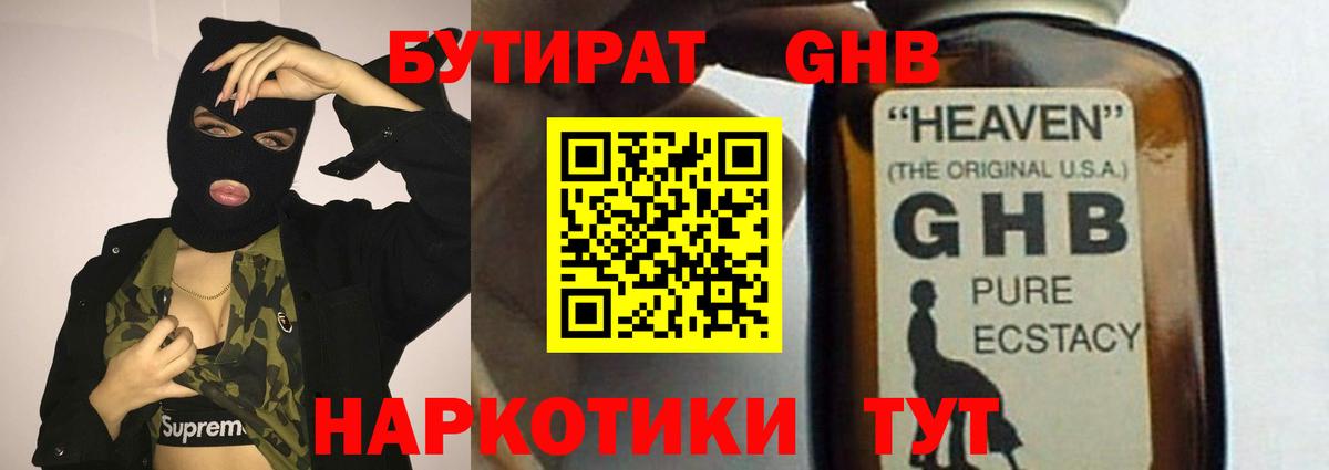 БУТИРАТ Butirat Малгобек