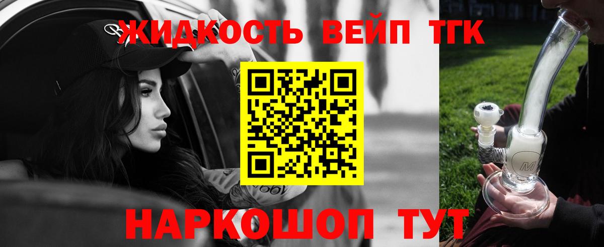 ТГК вейп с тгк Малгобек